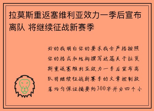 拉莫斯重返塞维利亚效力一季后宣布离队 将继续征战新赛季